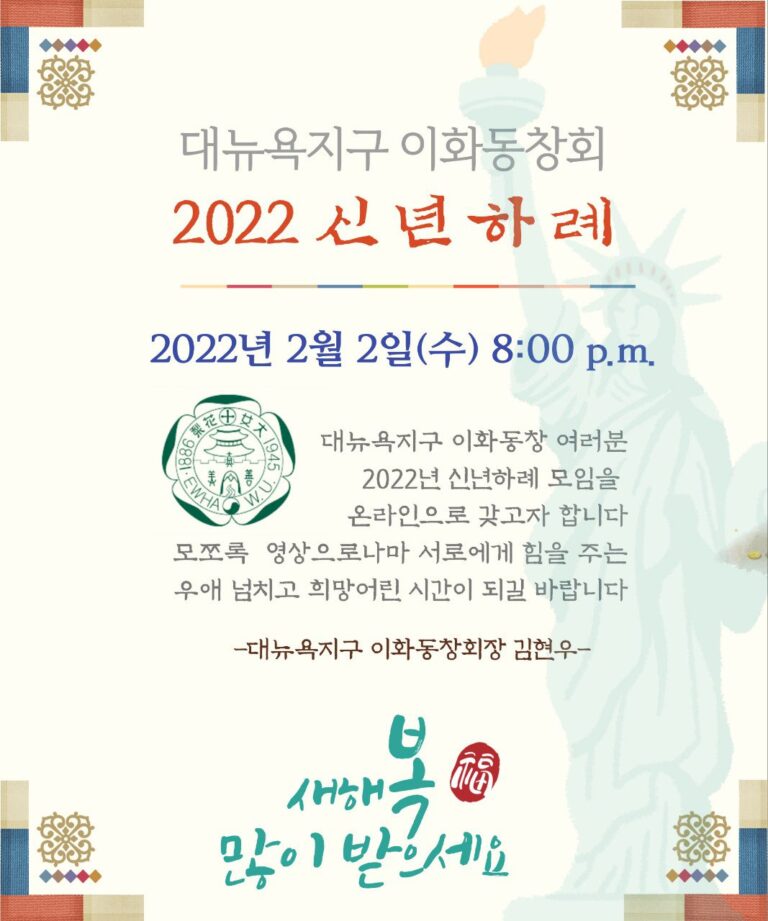 2022년 신년 하례식에 초대합니다