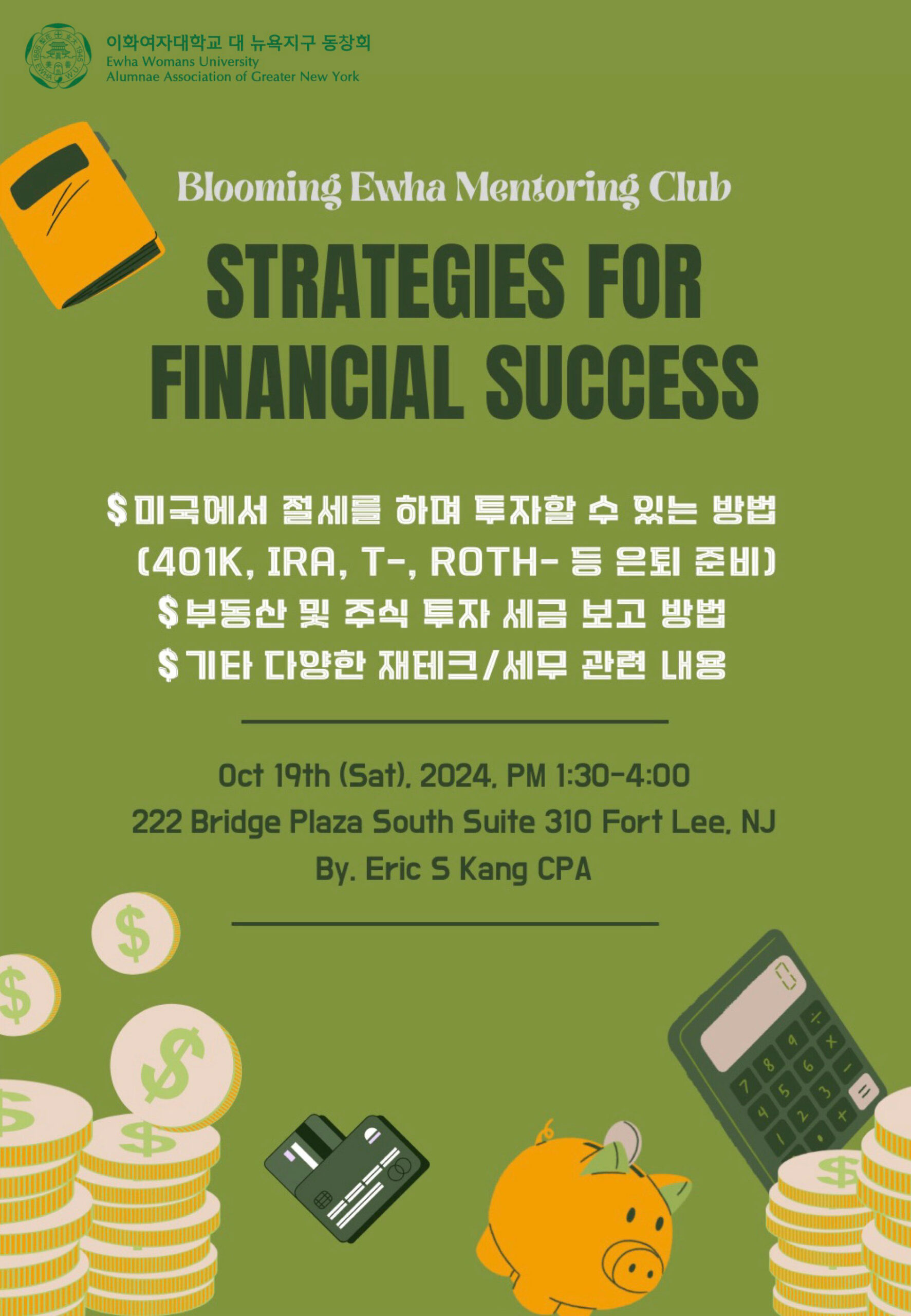 Blooming Ewha Mentoring Club – Financial Seminar