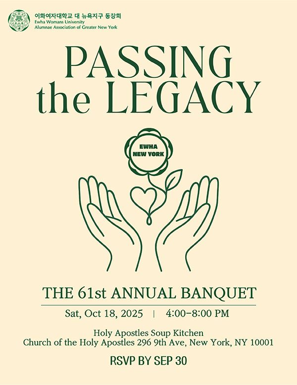 2025 연례만찬 안내 및 온라인 참가 신청