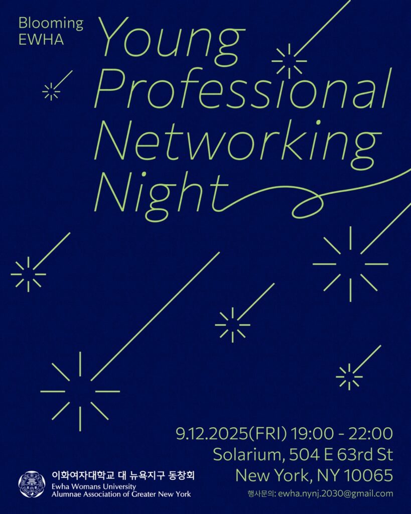 2025년 9월 Young Professional Networking Night