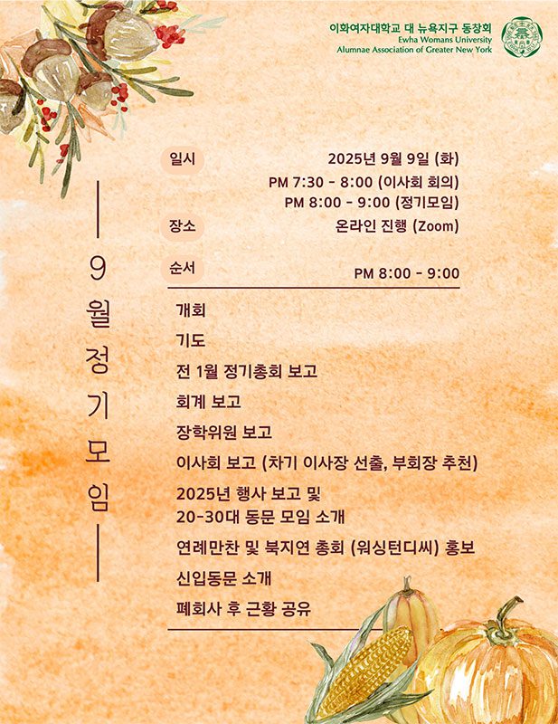 2025년 9월 정기모임 안내