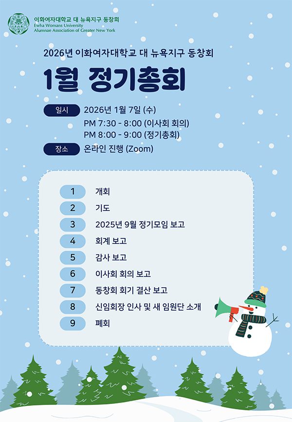 2026년 1월 정기총회 안내