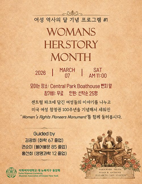 2026년 3월 세계 여성 역사의 달 기념 프로그램