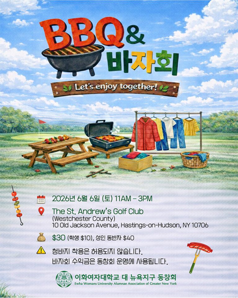 2026년 6월 6일 토요일 BBQ & 바자회