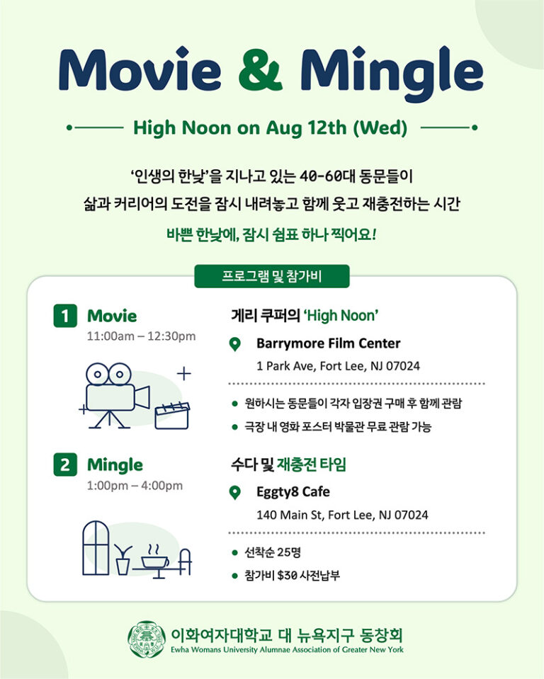 2026년 8월 12일 수요일 40-60대 Movie & Mingle